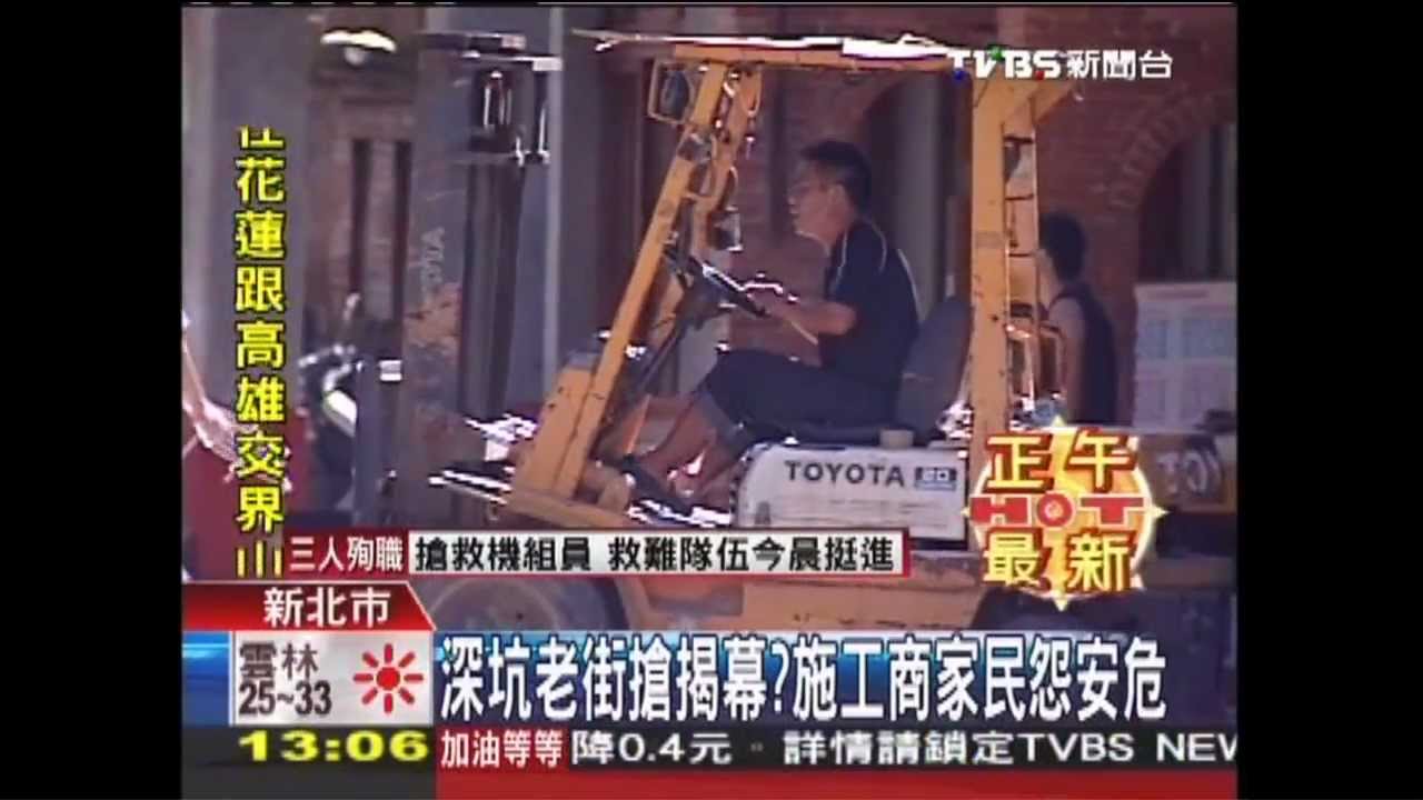 深坑老街搶揭幕? 施工商家民怨安危