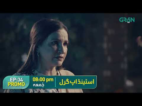 Standup Girl | Episode 34 Promo | Zara Noor Abbas & Danyal Zafar Only On Green TV Entertainment