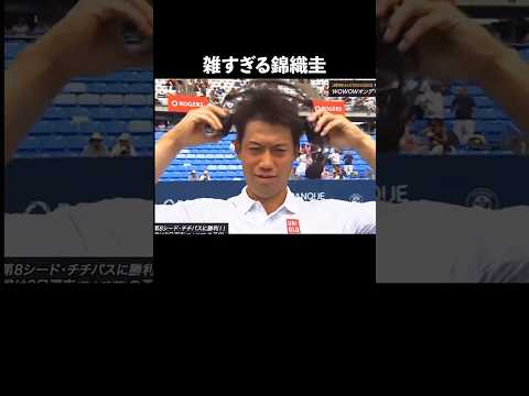 錦織圭の魅力が半端ない#テニス
