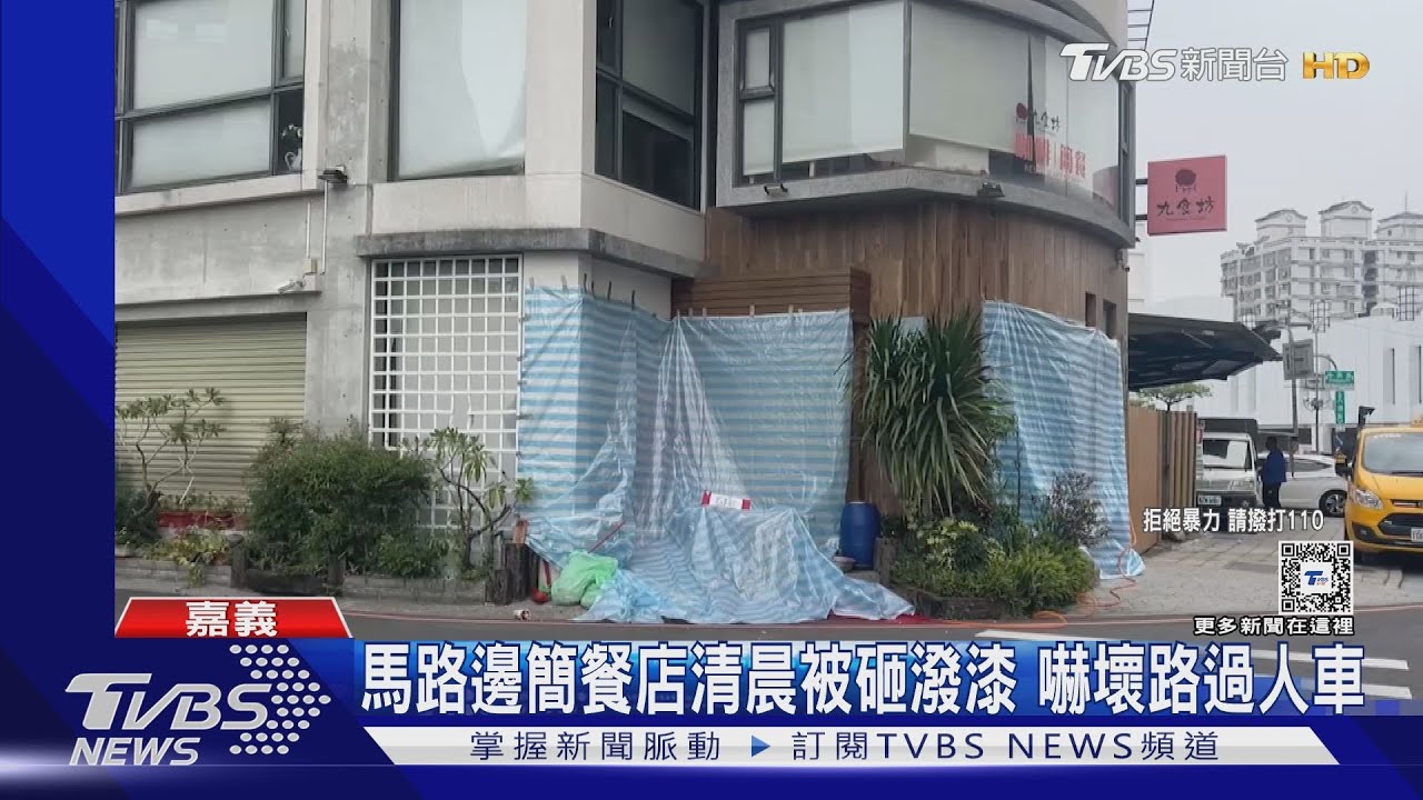 疑與簡餐店有勞資糾紛! 少年夥同友人清晨砸店潑漆洩憤