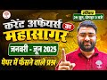 CURRENT AFFAIRS MARATHON 2025 CURRENT AFFAIRS MAHASAGAR CURRENT AFFAIRS JANUARY TO JUNE 2025