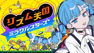 【リズム天国ミラクルスターズ 】初めてのリズム天国！！たのしみ！！！✨✨【星街すいせい / #ほしまちすたじお】