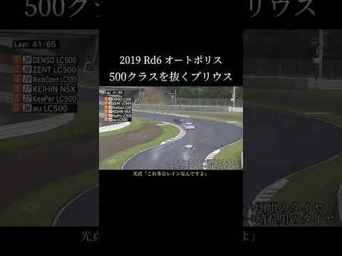 500クラスを抜き去るプリウス #supergt