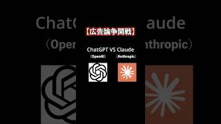 【速報】ChatGPT終了のお知らせ？広告導入でライバルAIへ乗り換え続出