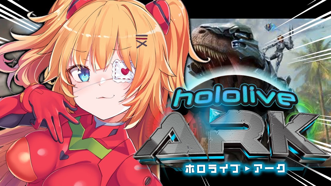 【#ホロARK】レイドにイベントにたのしむぞおおお～！🔥7日目【ホロライブ/赤井はあと】
