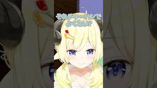 ミニライスに憧れるわためぇ #角巻わため #わたわた動画 #hololive