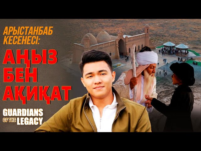 Арыстан баб кесенесі: Байтақ даланың киелі нысаны