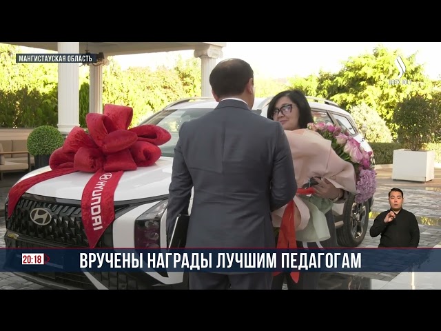 Педагогов чествовали в Актау в честь профессионального праздника