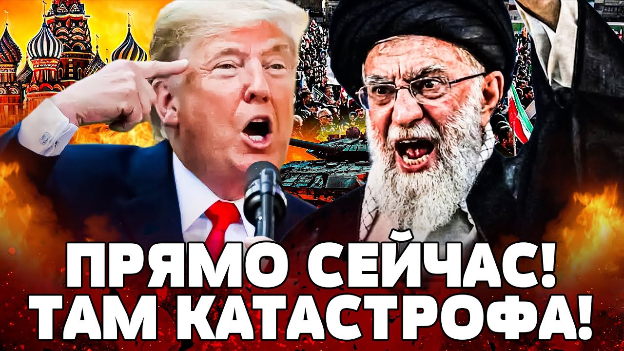 🔴ШОК! ПОКУШЕНИЕ НА ТРАМПА В ТЕГЕРАНЕ! РАЗРУШИТЕЛЬНЫЙ ХОД ИРАНА! РФ ЖЕСТОКО П