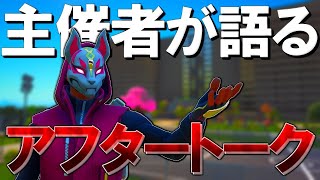 《Fortnite逃走中》が10倍楽しめる！？主催者による『感想』や『裏話』など今だから話せるアフタートーク！