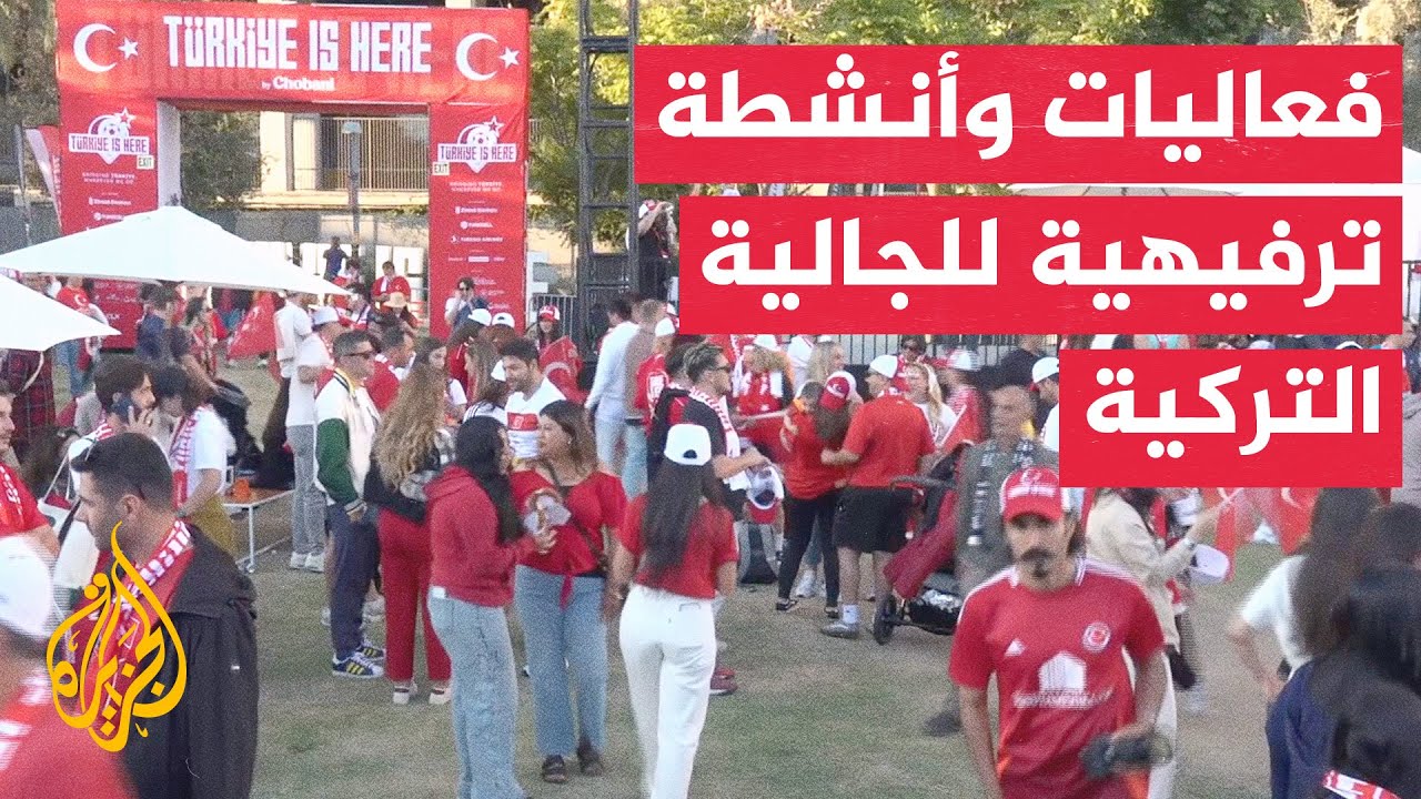 الجالية التركية في لوس أنجلوس تقيم فعاليات وأنشطة ترفيهية بمناسبة مشاركة ال?