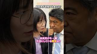 木原誠二さんに聞く① 自民党が大切にしている理念【たかまつななの政治家とだべろう】#shorts