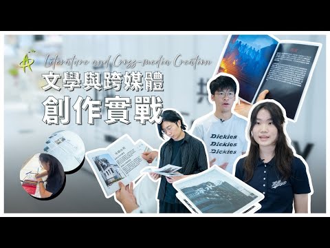 【資優課程 Gifted Programme】文學與跨媒體創作實戰 Literature and Cross-Media Creation | 香港資優教育學苑 HKAGE