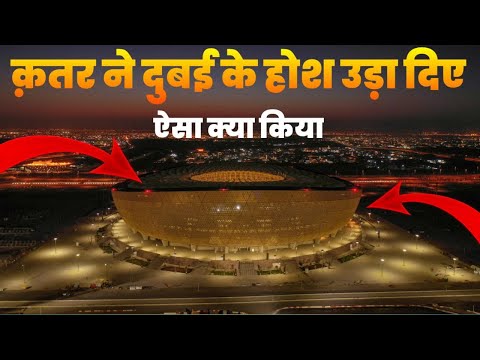 क़तर Made Dubai Jealous | 8 Amazing World cup Stadiums| 8 Amazing World cup Stadiums #fact #facts