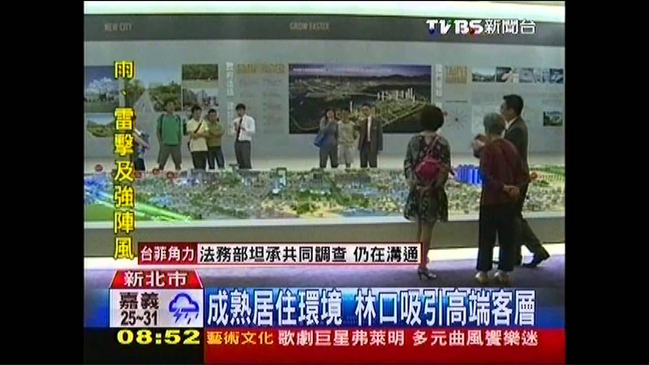 成熟居住環境 林口吸引高端客層
