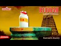 Rudram Namakam Chamakam ருத்ரம் நமக்கம் சமக்கம் Kasinath S