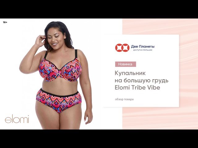 Видео Купальник (бюст) ELOMI TRIBE VIBE 7572, Черный c красным