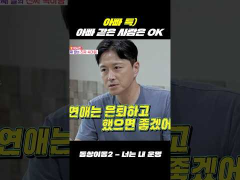 남자는 안 되는데 아빠는 됨 #동상이몽 #진태현 #박시은