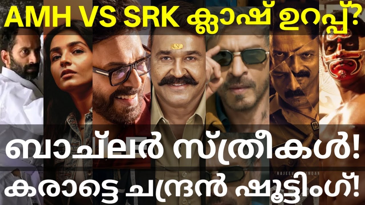 Athimanoharam and King Clash Release |Karate Chandran and Mayan Updates #Mohanlal #SRK #Fahad #King