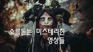 Download lagu 역대급 소름 유발 미스터리 영상 모음｜실제 있었던 충격적인 장면들 (CCTV·괴현상·도시괴담) mp3