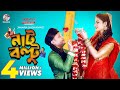 Nut Boltu (নাট বল্টু) | Mishu Sabbir | Tasnia Farin | Chashi Alam | Anik | Jakaria| New Bangla Natok