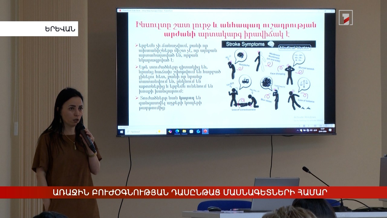 Առաջին բուժօգնության դասընթաց մասնագետների համար