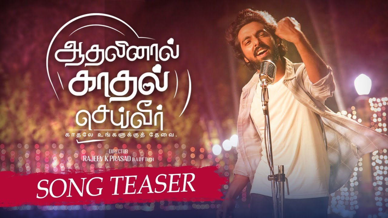 #AadhalinaalKaadhalSeiveer Digital Series - #HeyNanba Song Teaser