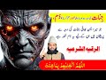 Jinnat Ki Takleef Khatam Karne Ka Rohani Dum Al Ruqya Al Shariya 