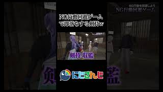 NG行動回避ゲームで素直すぎて即落ちする剣持w【剣持刀也/葛葉/椎名唯華/笹木咲/月ノ美兎/星導ショウ/にじさんじ/切り抜き】