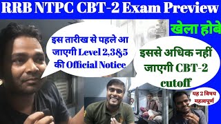 धनबाद से खुली तीसरी RRB NTPC Special Train | rrb ntpc | ntpc | ntpc cbt 2 exam date | ntpc cbt 2 |