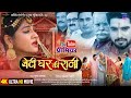 Full Movie बेटी घर की रानी BETI GHAR KI RANI Aparna Mallik New Bhojpuri Movi