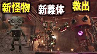 【GRAIN ROT】#6 小さき友の救出作戦に現れた新怪物のお出迎えがヤバ過ぎました【ホラーゲーム実況】 高難易度 脱出サバイバルホラー