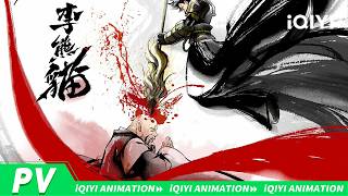 [Coming Soon] The Vengeful Youth: A Single Shot to Pierce the Heavens | Li Xiongmao | PV | iQIYI ...
