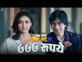 777 Rupaye Punha Ekda Sade Made Teen Rinku R Sanket P Vaishali S Avadhoot G Rishikesh K