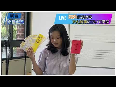 応用音楽学科「演習（永島ゼミ）」