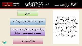 صورة 60 أخصر المختصرات   كتاب العتق والنكاح