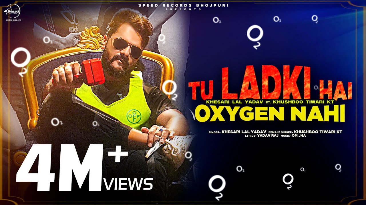 Tu Ladki Hai Oxygen Nahi| Khesari Lal Yadav Khushbu Tiwari Lyrics