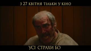 Хоакін Фенікс у фільмі УСІ СТРАХИ БО | У кінотеатрах з 27 квітня | Тизер #1