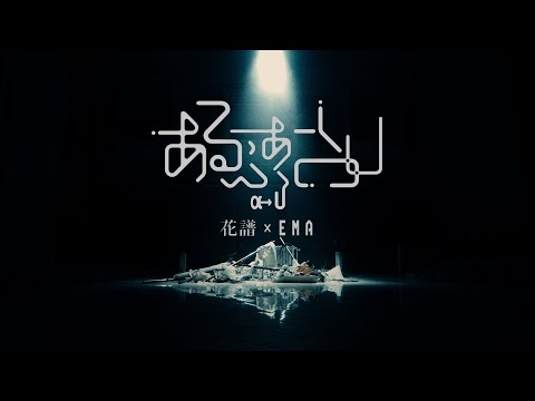 Video thumbnail for あるふぁYOU (Alpha YOU)