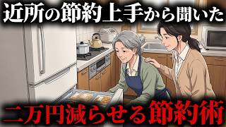 【漫画】近所の節約上手に教わった、食費を二万円減らせる節約術