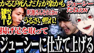 【面白まとめ】釈迦の揚げ足を取ってジューシーに仕上げるk4senと葛葉www【にじさんじ/切り抜き/The k4sen/FF14/釈迦/赤見かるび/猫麦とろろ/Clutch/おぼ/うるか】