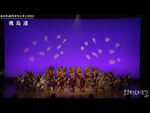 おどれ高円寺セシオン2024