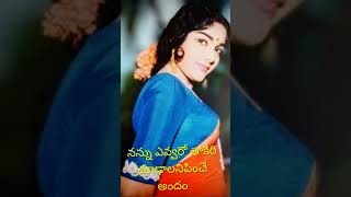 Download lagu veteran beautiful charming actress rajasri నన్ను ఎవ్వరో చూసిరి mp3