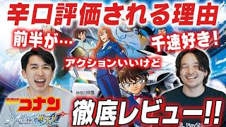 辛口評価！なぜかいまいち？劇場版「名探偵コナン ハイウェイの堕天使」徹底感想レビュー！【おまけの夜】