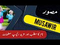 MUSAWIR name meaning in urdu & English with lucky number | MUSAWIR Islamic Baby Boy Name | Ali Bhai