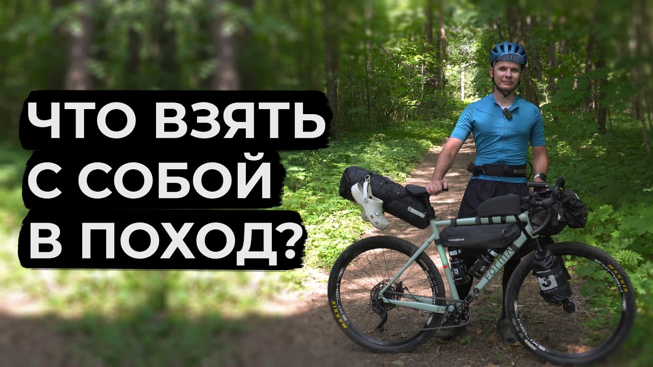 Что взять с собой в поход? СНАРЯЖЕНИЕ и СХЕМЫ его УПАКОВКИ