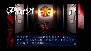 【実況】VSクバンダ Part21【デビルサマナー】