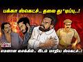 இறுதி 10 நிமிடம் போலீசே கெஞ்சிய பசுபதி