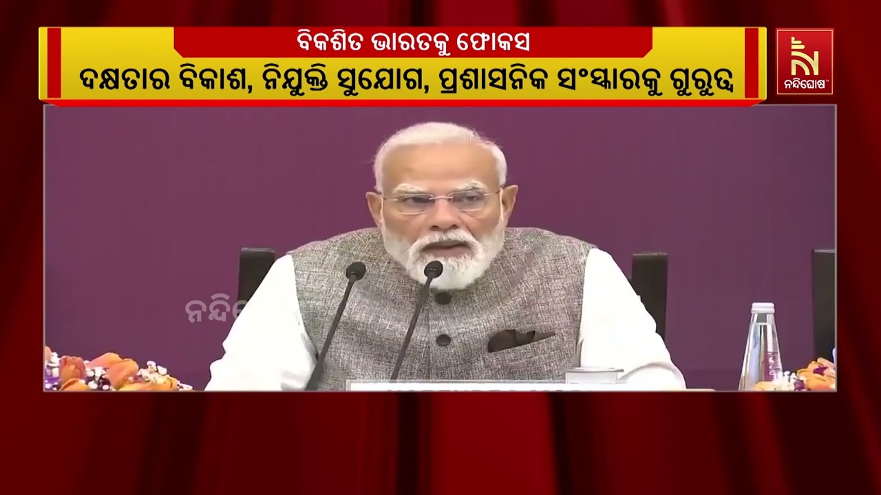 ନିତି ଆୟୋଗ ବୈଠକରେ ପ୍ରଧାନମନ୍ତ୍ରୀ ମୋଦୀ କହିଛନ୍ତି ; ସାମୂହ