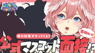 【 #ホロライブランド 】お知らせあり！なにやら例の奴等が公認キャラクターになりたいそうです。【鷹嶺ルイ/ホロライブ】